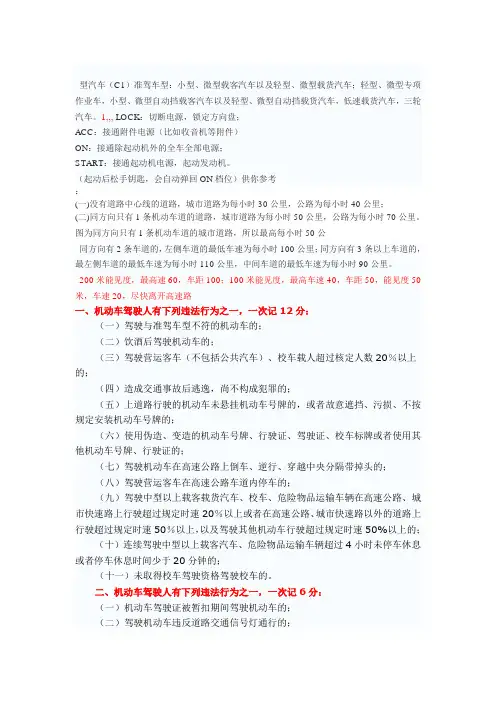 学车科目一 考试考点总结