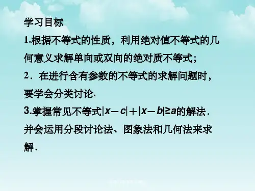 含绝对值不等式解法