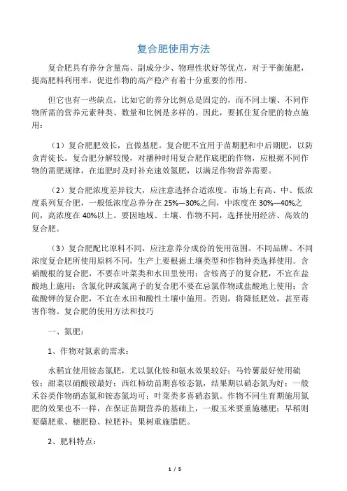 复合肥使用方法