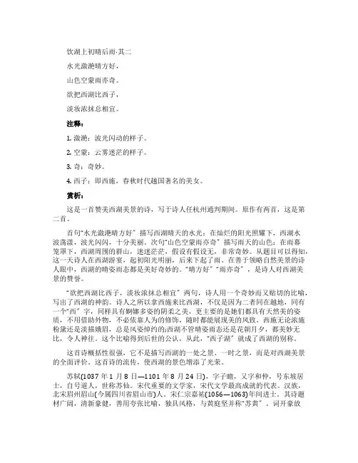 饮湖上初晴后雨其二赏析