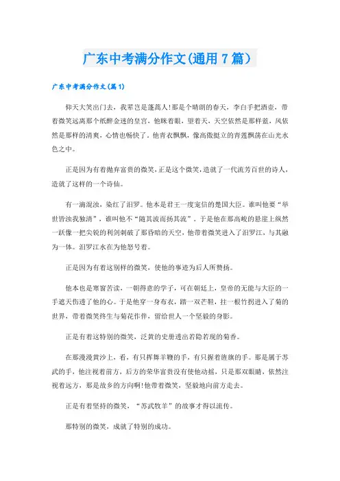 广东中考满分作文(通用7篇)