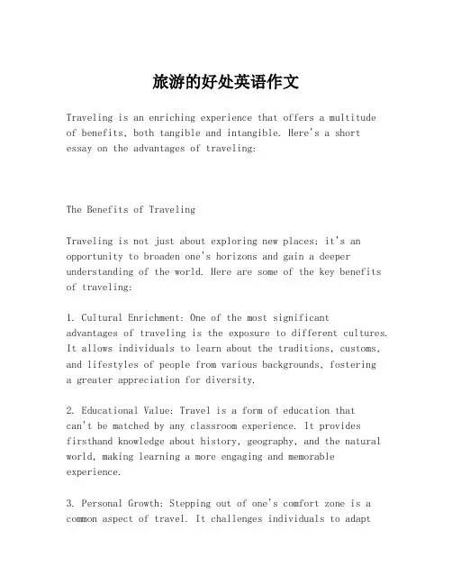 旅游的好处英语作文