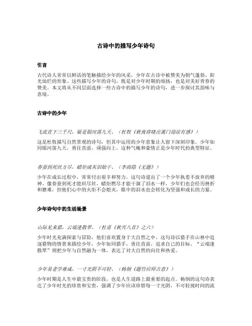 古诗中的描写少年诗句
