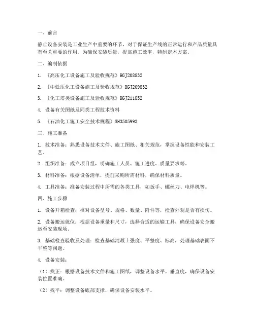 静止设备安装施工方案