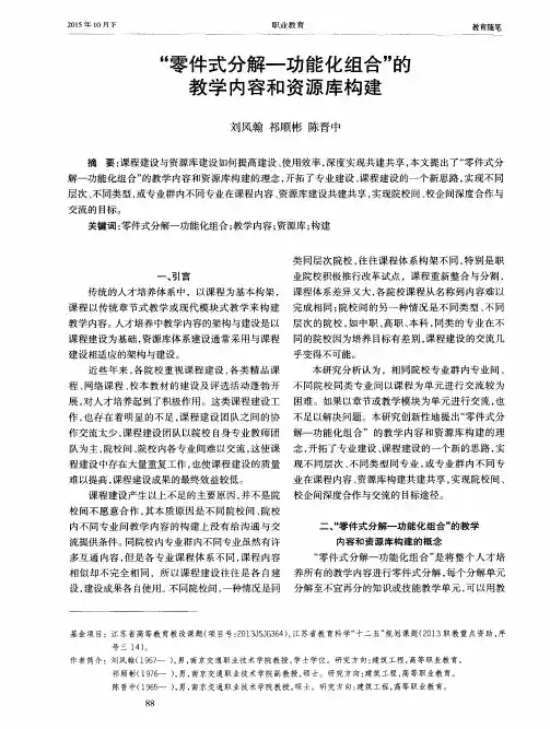 “零件式分解—功能化组合”的教学内容和资源库构建