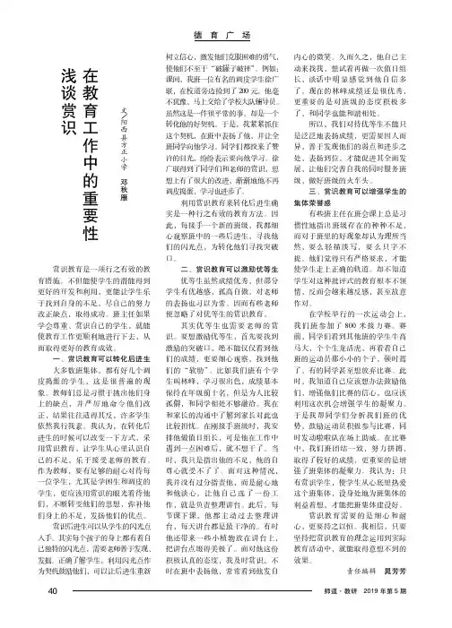 浅谈赏识在教育工作中的重要性
