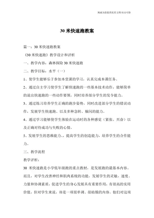 30米快速跑教案