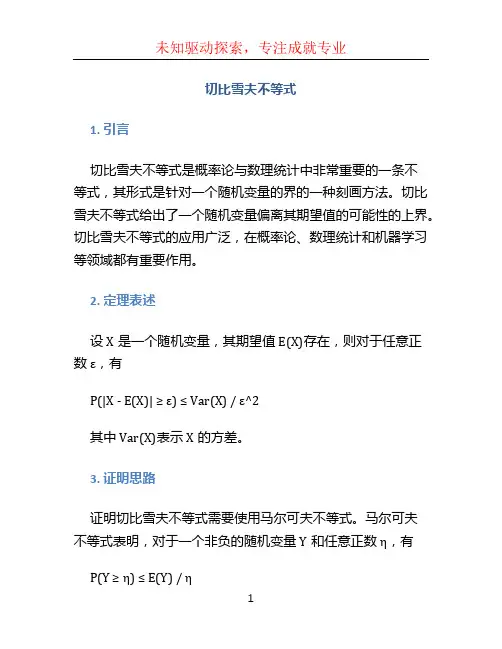 切比雪夫不等式