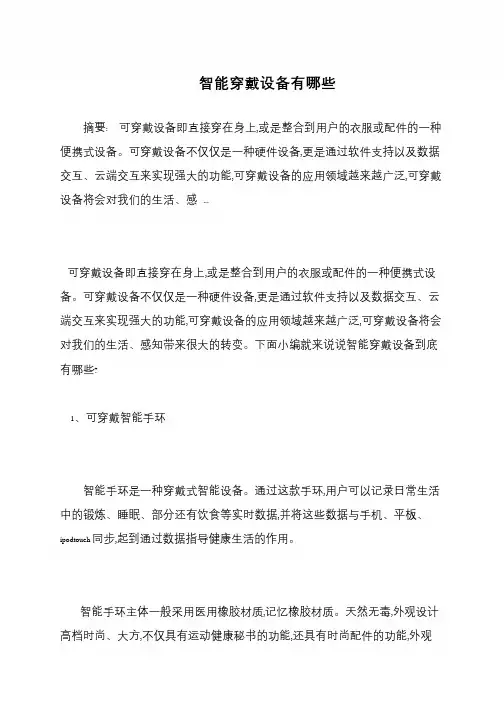 智能穿戴设备有哪些