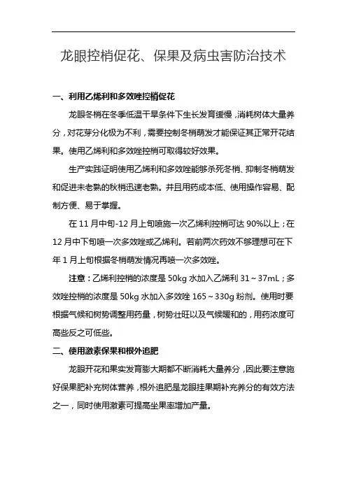 龙眼控梢促花、保果及病虫害防治技术
