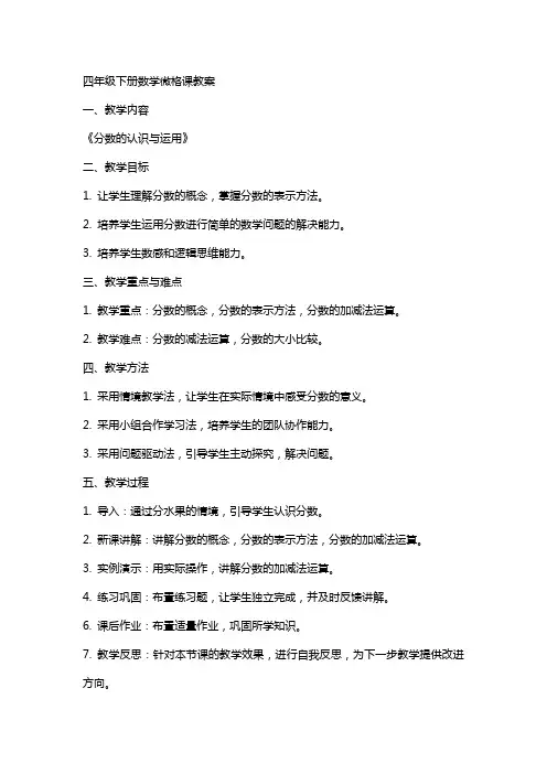 四年级下册数学微格课教案