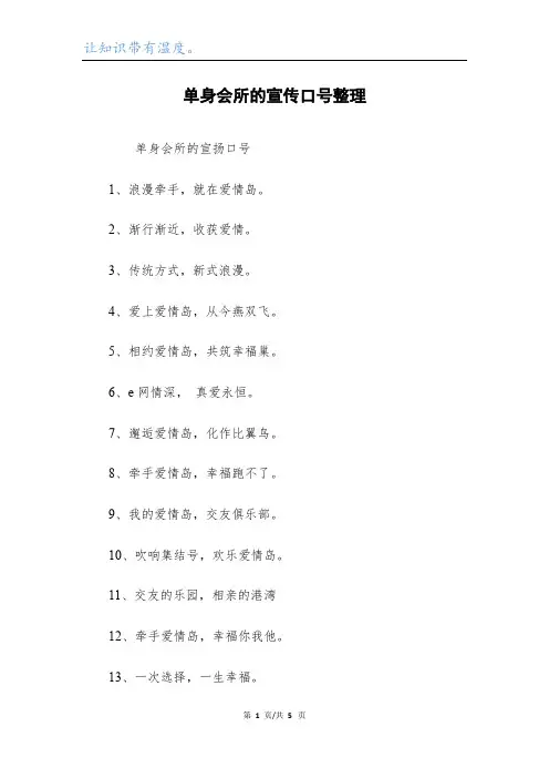 单身会所的宣传口号整理