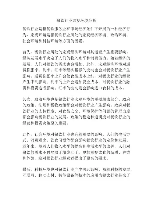 餐饮行业宏观环境分析