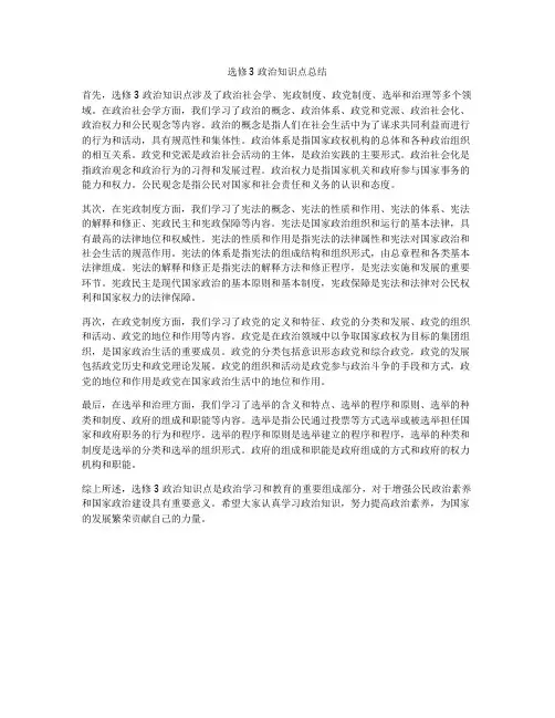 选修3 政治知识点总结