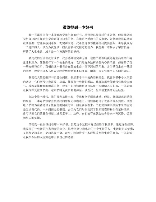 渴望得到一本好书