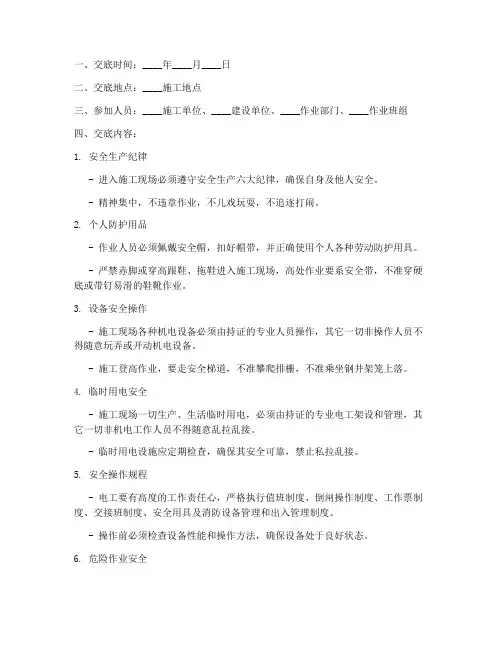 电工班前安全技术交底模板