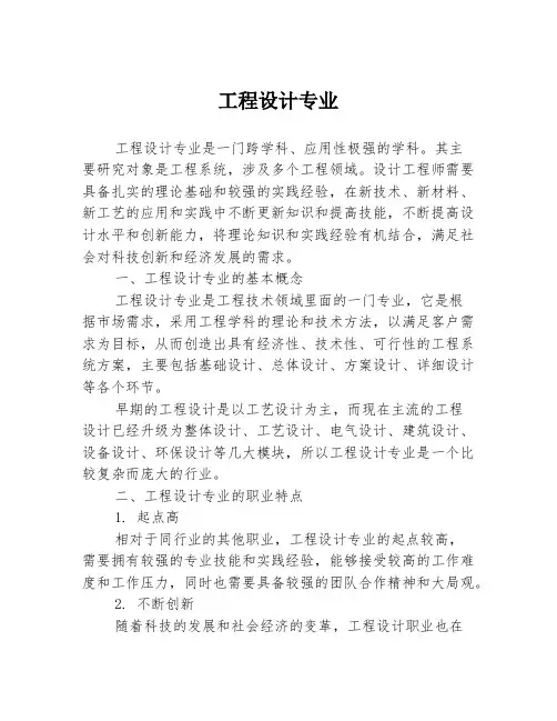 工程设计专业