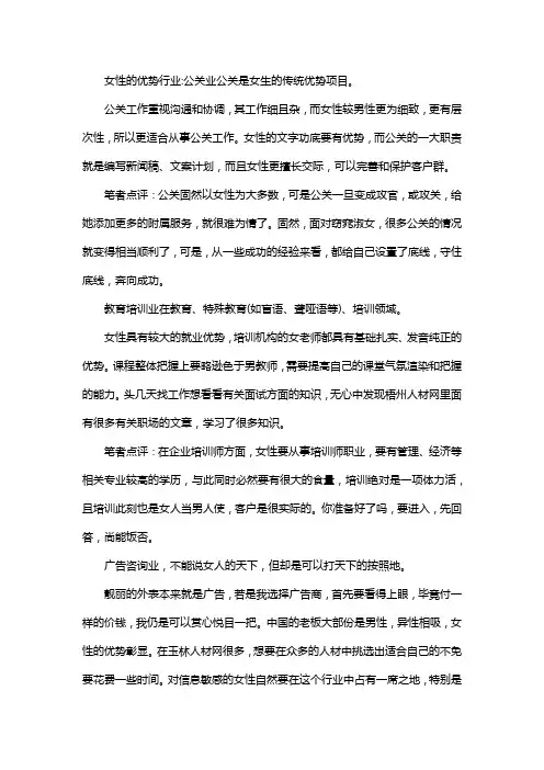 深度解析女性职场各方面的优势