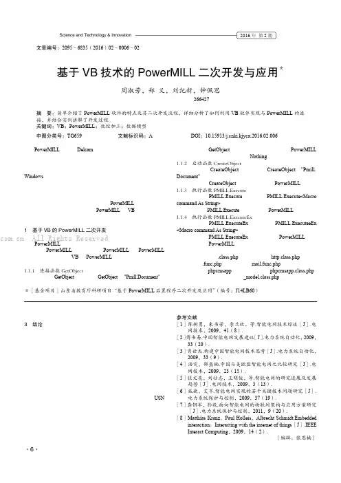基于VB 技术的PowerMILL 二次开发与应用