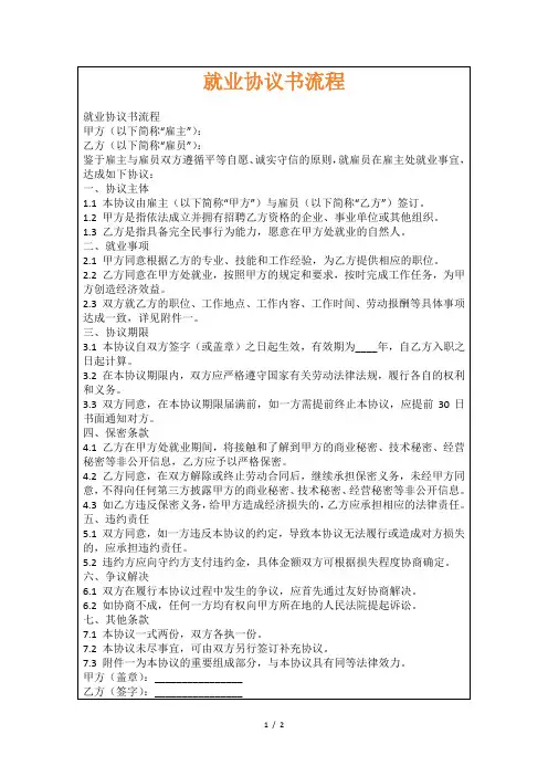 就业协议书流程