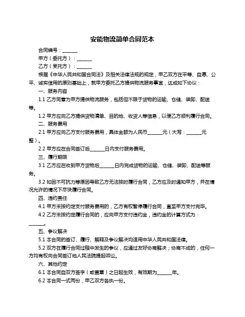 安能物流简单合同范本