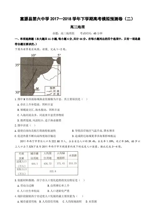 云南省富源县第六中学2017—2018学年下学期地理高考模拟预测卷(二)