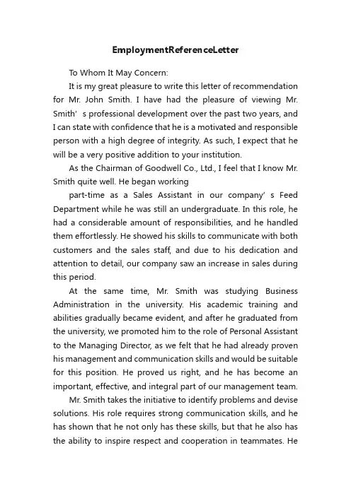 EmploymentReferenceLetter