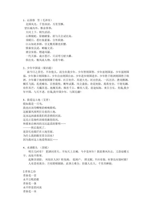 经典诵读篇目