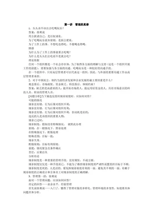 刑以群管理学笔记