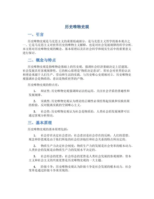 历史唯物史观