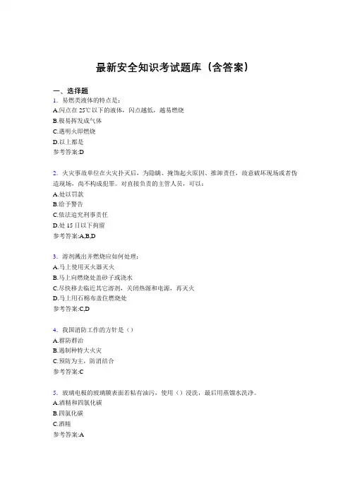 最新安全知识考试题库300题(含答案)CO
