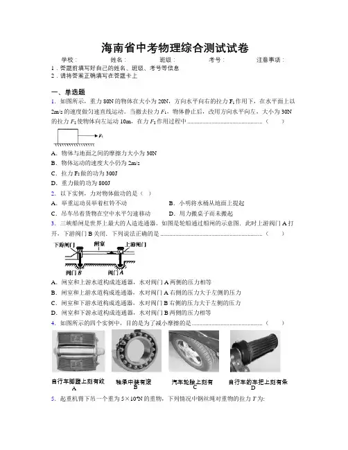 海南省中考物理综合测试试卷附解析