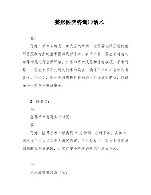 整形医院咨询师话术