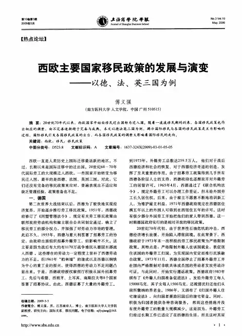 西欧主要国家移民政策的发展与演变——以德、法、英三国为例