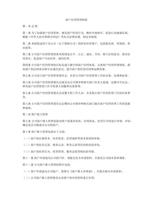 商户信用管理制度