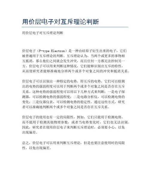 用价层电子对互斥理论判断