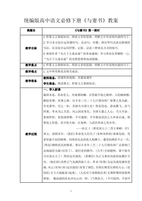 《与妻书》教案-统编版高中语文必修下册