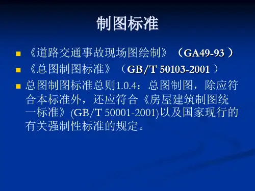 【2019年整理】道路交通事故现场图绘制