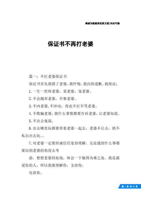 保证书不再打老婆