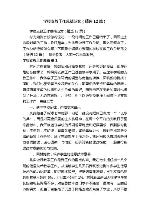 学校支教工作总结范文（精选12篇）