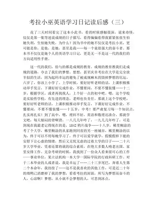 考拉小巫英语学习日记读后感(三)