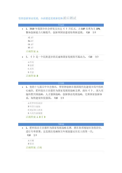 《坚持创新驱动发展,全面塑造发展新优势》课后测试及答案