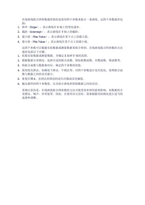 在线曲线拟合 四参数