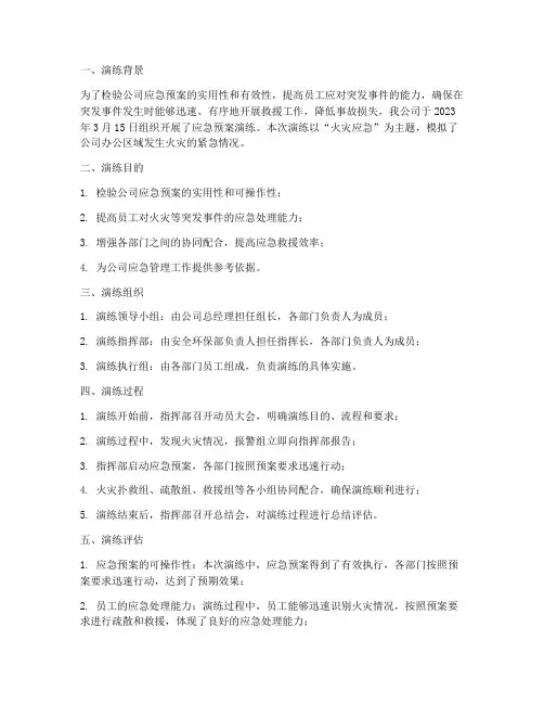 应急预案演练评估记录