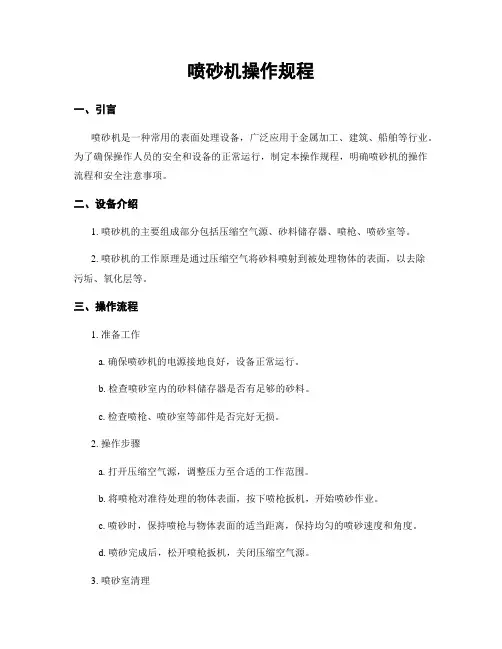 喷砂机操作规程