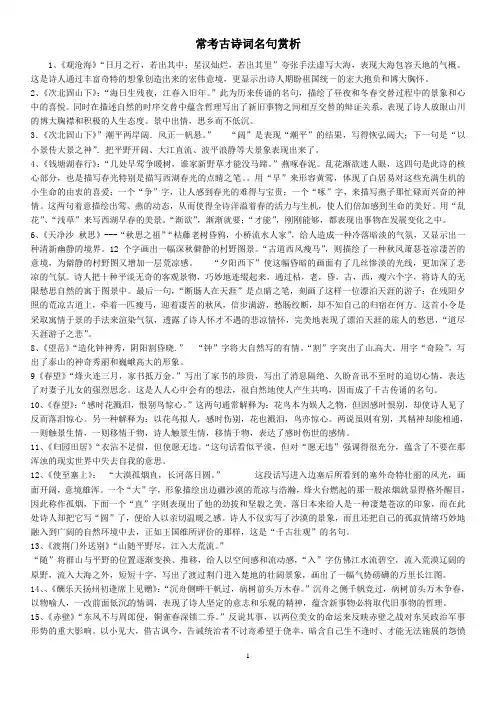 常考古诗词名句赏析汇总