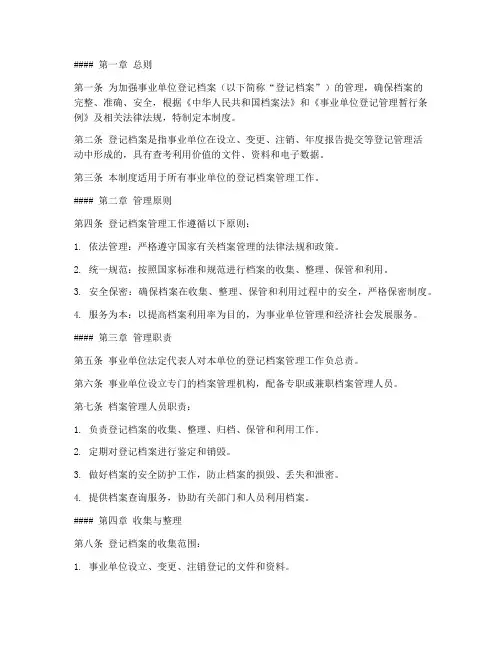 事业单位登记档案管理制度