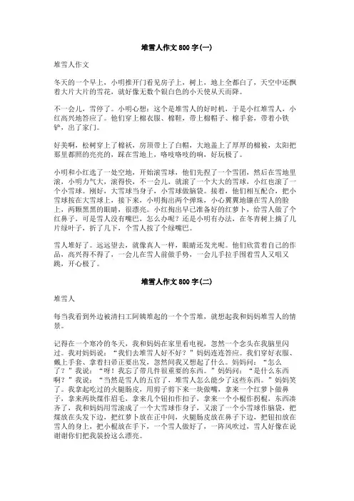 堆雪人作文800字