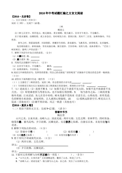 2016年全国各地中考语文试题分类解析：文言文阅读