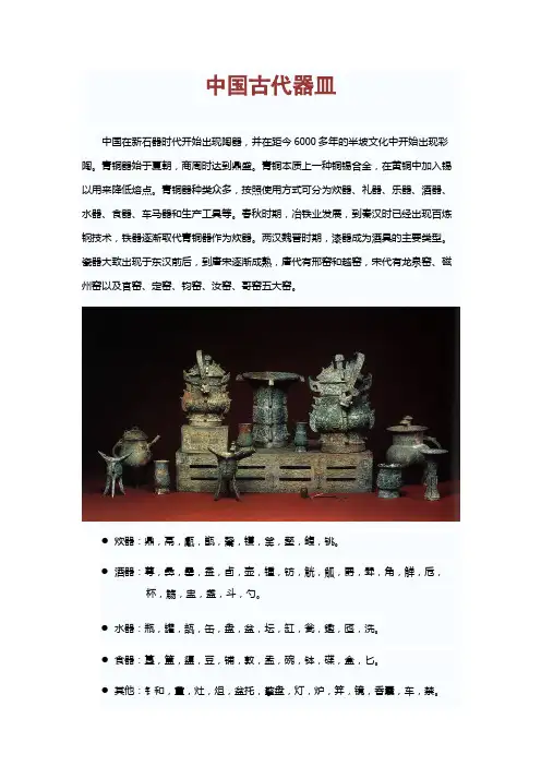 中国古代器皿